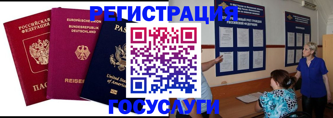 временная регистрация в Отрадном