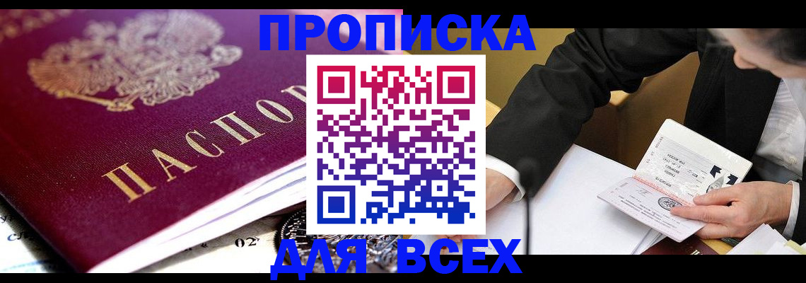 прописка от собственника в Отрадном