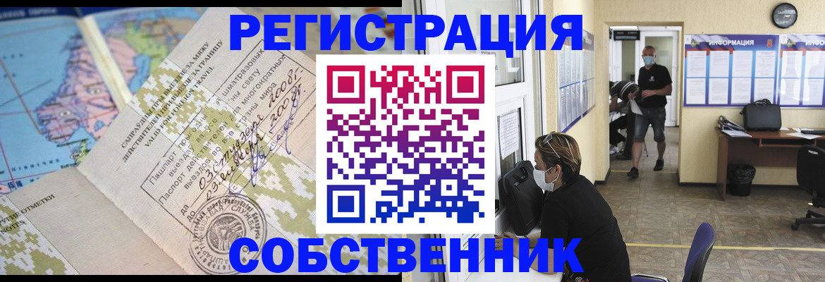 временная регистрация в Отрадном