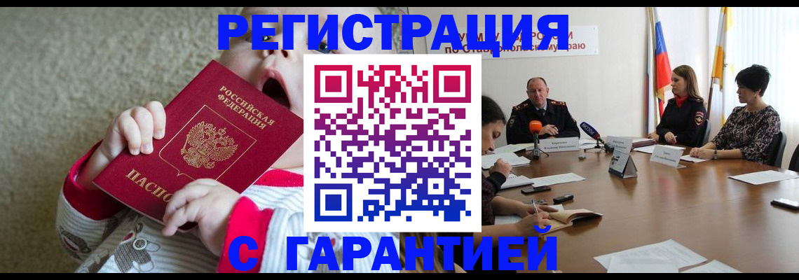 временная регистрация недорого в Отрадном